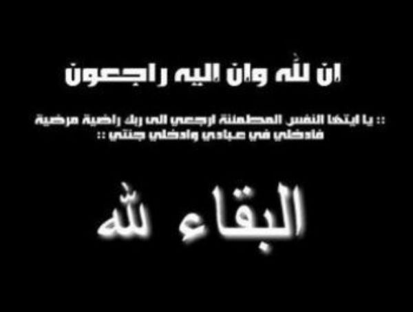 ÙˆÙÙŠØ§Øª Ø§Ù„ÙŠÙˆÙ… Ø§Ù„Ø«Ù„Ø§Ø«Ø§Ø¡ 28 Ù†ÙŠØ³Ø§Ù† 4 28 2015 10 55 00 Am Ø®Ø§Ù„Ø¯ Ø¹Ø±ÙØ§Øª Ø±Ø§Ø´Ø¯ Ø§Ù„Ø´ÙˆÙŠÙƒÙŠ Ø®Ø§Ù„Ø¯ Ø¹Ø±ÙØ§Øª Ø±Ø§Ø´Ø¯ Ø§Ù„Ø´ÙˆÙŠÙƒÙŠ Ø§Ù„Ø¯ÙƒØªÙˆØ± Ù…Ø­Ù…Ø¯ Ø³Ù„ÙŠÙ… Ø­Ø³Ù† Ø§Ù„ÙˆØ­ÙŠØ¯ÙŠ Ø§Ù„Ø¯ÙƒØªÙˆØ± Ù…Ø­Ù…Ø¯ Ø³Ù„ÙŠÙ… Ø­Ø³Ù† Ø§Ù„ÙˆØ­ÙŠØ¯ÙŠ Ø§Ù„Ø´Ù‡ÙŠØ¯ Ø¹Ù„ÙŠ Ù…Ø­Ù…Ø¯ Ø¹Ù„ÙŠ Ø§Ø¨Ùˆ ØºÙ†Ø§Ù… Ø§Ù„Ø´Ù‡ÙŠØ¯ Ø¹Ù„ÙŠ Ù…Ø­Ù…Ø¯ Ø¹Ù„ÙŠ Ø§Ø¨Ùˆ ØºÙ†Ø§Ù… ÙƒÙˆÙ†Ø³Ø¨Ø³ÙŠÙˆÙ† Ø§Ù†Ø·ÙˆÙ†ÙŠÙˆ Ù…Ø¯ÙŠÙ†Ø§